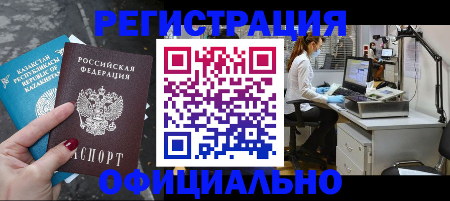 прописка иностранных граждан в Хадыженске
