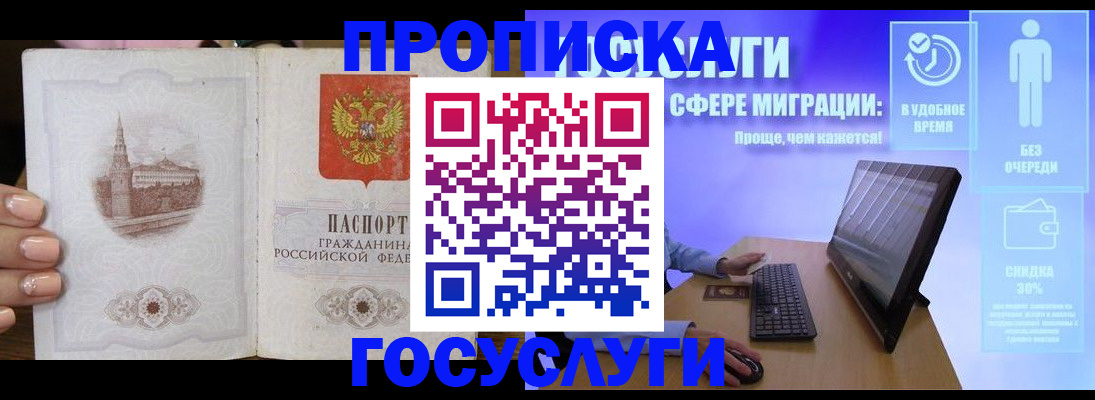 прописка для школы в Хадыженске